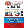 russische bücher: Медведев Юрий Николаевич - ЕГЭ 2016. Химия. Типовые тестовые задания.