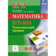 russische bücher: Иванов Сергей Олегович - Математика 10-11 классы.