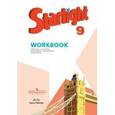 russische bücher: Баранова Ксения Михайловна - Английский язык. 9 класс. Рабочая тетрадь. Пособие для учащихся. ФГОС