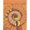 russische bücher: Калинова Галина Серафимовна - Биология. 5 класс. Рабочая тетрадь. Учебное пособие