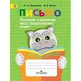 russische bücher: Ишимова Ольга Анатольевна - Понимаю и различаю текст, предложение, слово