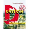 russische bücher: Бим Инесса Львовна - Немецкий язык. 10 класс. Рабочая тетрадь. Базовый уровень