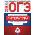russische bücher: Зинина Елена Андреевна - ОГЭ 2016. Литература. Типовые экзаменационные варианты