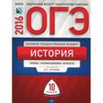 russische bücher: Артасов Игорь Анатольевич - ОГЭ 2016. История. Типовые экзаменационные варианты