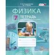 russische bücher: Генденштейн Лев Элевич - Физика. 7 класс. Тетрадь для лабораторных работ. Учебное пособие. ФГОС