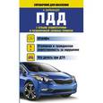 russische bücher: Барбакадзе А.О. - ПДД с ясными комментариями и расшифровкой сложных терминов.