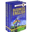 russische bücher: Петроченков А. - Business English (комплект из 4 книг).
