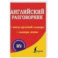 russische bücher:   - Английский разговорник