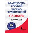 russische bücher:  - Французско-русский, Русско-французский словарь.
