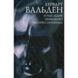 russische bücher: Сост. Колязин В. - Херварт Вальден и наследие немецкого экспрессионизма