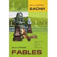 russische bücher: Лафонтен Ж. - Басни / Jean de La Fontaine: Fables