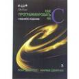 russische bücher: Дейтел  Х.М., Дейтел П. Дж. - Как программировать на С