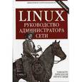 russische bücher: Боттс Т. - Linux. Руководство администратора сети