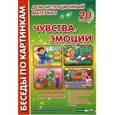 russische bücher:  - Чувства. Эмоции. Демонстрационный материал