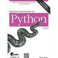 russische bücher: Лутц М. - Программирование на Python. Том 1