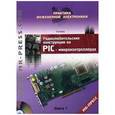 russische bücher: Заец Н.И. - Радиолюбительские конструкции на PIC-микроконтроллерах.
