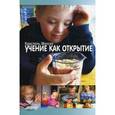 russische bücher: Манске К. - Учение как открытие