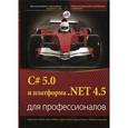 russische bücher: Нейгел К.,Ивьен Б., Глинн Дж. - C# 5.0 и платформа. NET 4.5 для профессионалов.