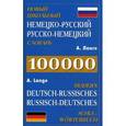 russische bücher: Бергман Д. - Новый школьный немецко-русский, русско-немецкий словарь.