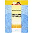 russische bücher: Беллами Дж. - Цифровая телефония