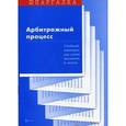 russische bücher: Суперека С.В. - Арбитражный процесс. Учебный минимум для сдачи экзамена и зачета