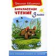 russische bücher:  - Внеклассное чтение. 3 класс