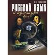 russische bücher: Елисеенко О. И. - Русский язык и культура речи.