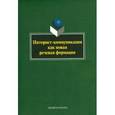 russische bücher: Колокольцева Т.Н., Лутовинова О.В. - Интернет-коммуникация как новая речевая формация