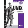 russische bücher: Раго С., Стивенс У. - UNIX. Профессиональное программирование.