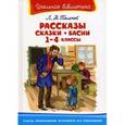 russische bücher: Толстой Л. Н. - Л. Н. Толстой. Рассказы, сказки, басни. 1-4 классы