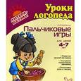 russische bücher: Крупенчук О. И. - Пальчиковые игры. Для детей 4-7 лет.. Крупенчук О. И.