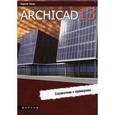 russische bücher: Титов С. - ArchiCAD 13. Справочник с примерами