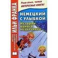 russische bücher: Франк И. - Немецкий с улыбкой. Истории одного неудачника