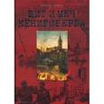 russische bücher: Захаров А.Е. - Щит и меч Кенигсберга