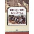 russische bücher: Ильенков Э.В. - Философия и культура