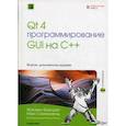 russische bücher: Бланшет Ж., Саммерфилд М. - Qt 4: Программирование GUI на С++. + СD