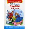 russische bücher: Андерсен Г. Х. - Сказки 1-4 класс
