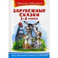 russische bücher:  - Зарубежные сказки 1-4 классы