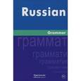 russische bücher: Милованова И.С. - Russian Grammar / Русская грамматика