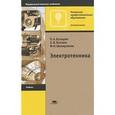 russische bücher: Бутырин П.А. - Электротехника