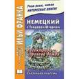 russische bücher:  - Немецкий с Теодором Штормом. Регентруда-королева дождя. Сказочная повесть.