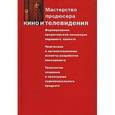 russische bücher: Огурчикова П.К., Падейског В.В. - Мастерство продюсера кино и телевидения