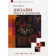 russische bücher: Крис Фрост - Дизайн газет и журналов