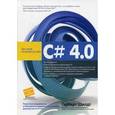 russische bücher: Герберт Шилдт - C# 4.0: полное руководство