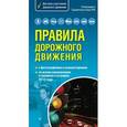 russische bücher:  - Правила дорожного движения. Самый популярный в мире формат (со всеми изменениями в правилах и штрафах 2012 года).