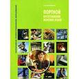 russische bücher: Высоцкая З. В. - Портной: изготовление женских юбок
