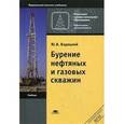 russische bücher: Вадецкий Ю.В. - Бурение нефтяных и газовых скважин