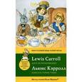 russische bücher: Кэрролл Л. - Алиса в Стране чудес = Alice in Wonderland: метод чтения Ильи Франка