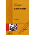 russische bücher: Викторова Т.В. - Биология