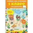russische bücher: Узорова О.В., Нефедова Е.А. - Учебник для отличника на каникулы 1 класс